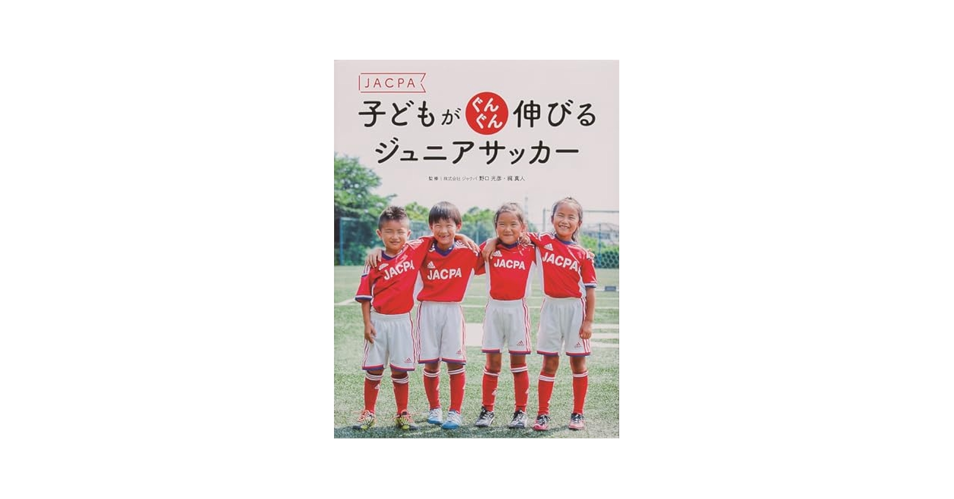 ジュニアサッカー本35冊➕αセット ジュニアサッカー本35冊➕αセット